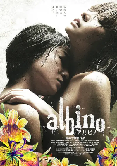 Albino (film giapponese)
