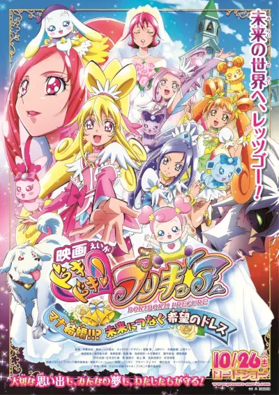 DokiDoki! Pretty Cure as memórias do filme para o futuro