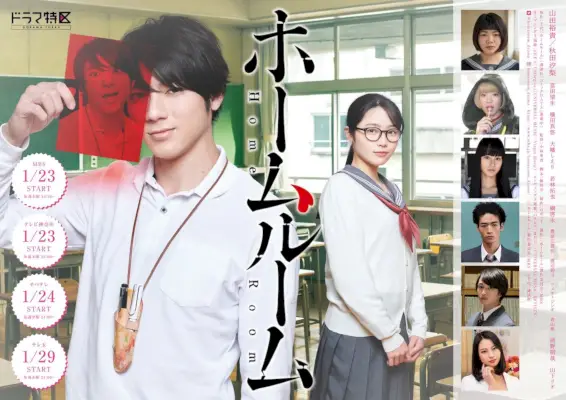 Homeroom (drame japonais)