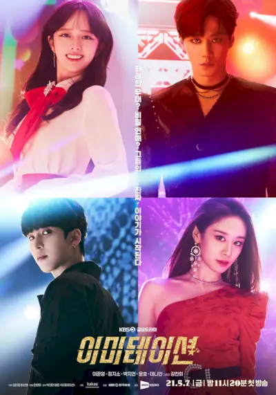 Imitation (drame coréen)