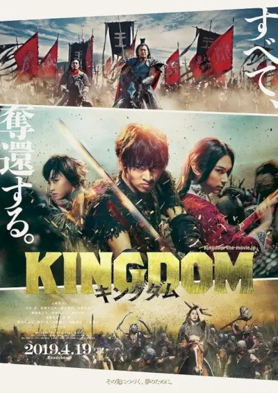 Kingdom (film japonais)