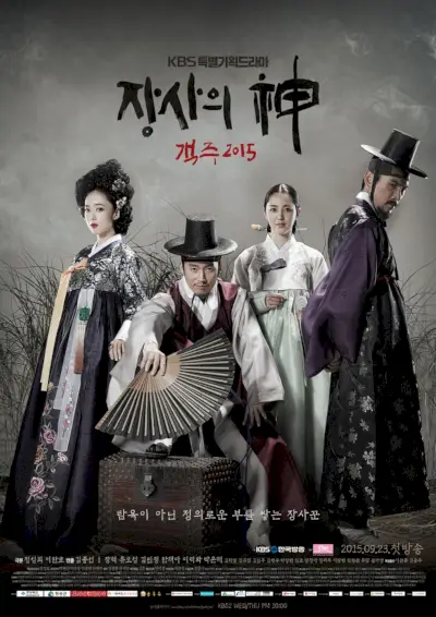 Le marchand : Gaekju 2015