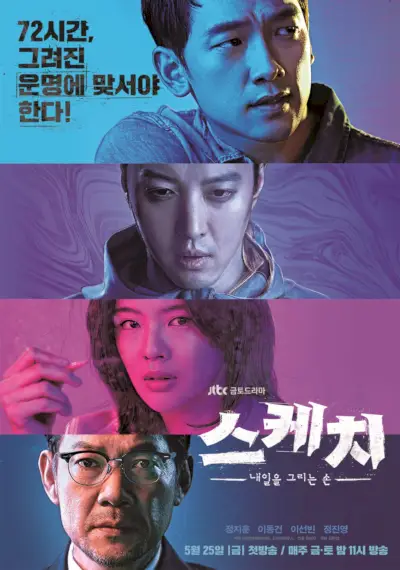 Bosquejo (drama coreano)