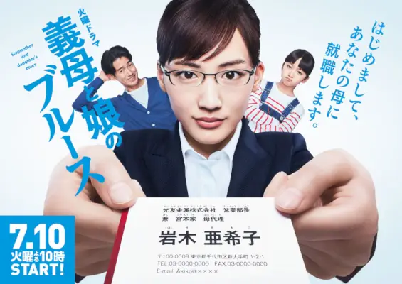 Madrasta e Filha Blues