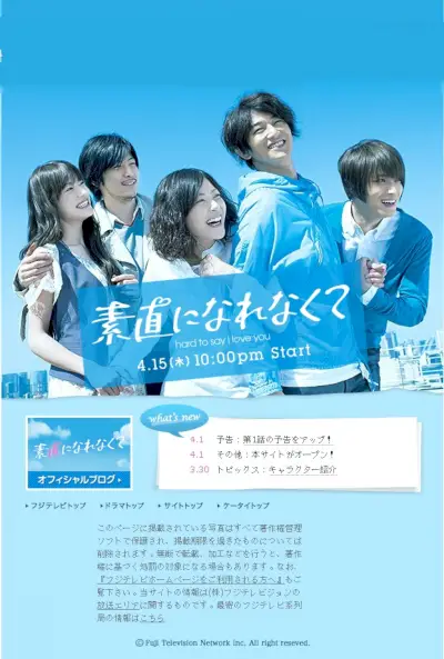 Difficile de dire je t'aime (Sunao ni Narenakute)