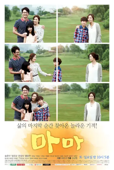 Mama (koreanisches Drama)
