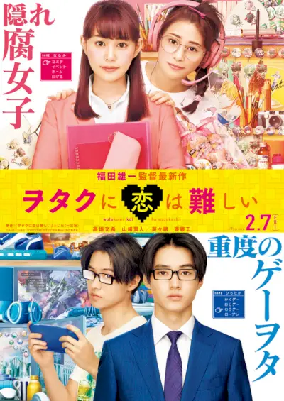 Wotakoi: El amor es difícil para los otaku