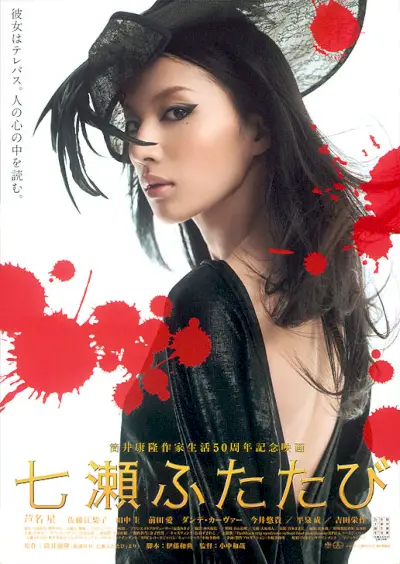 Nanase Futatabi: O Filme