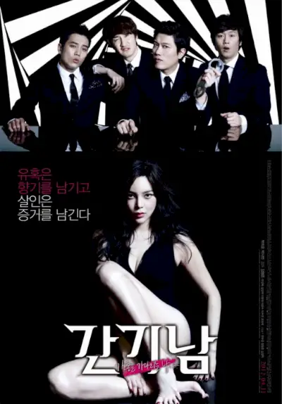 O perfume (filme coreano)