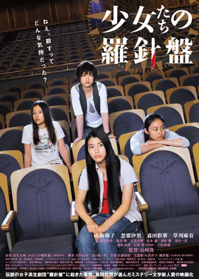 Shojotachi no Rashinban