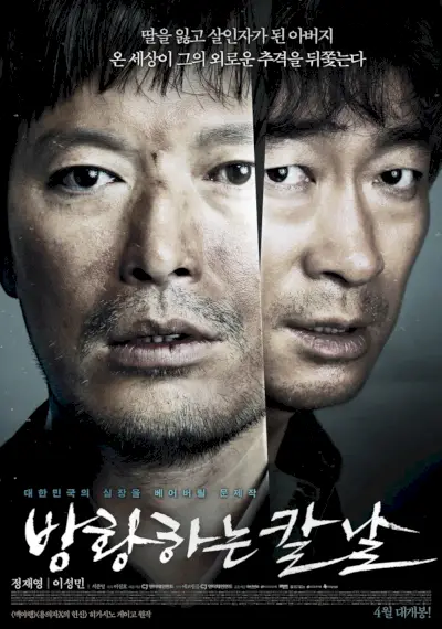 Cassé (film coréen)