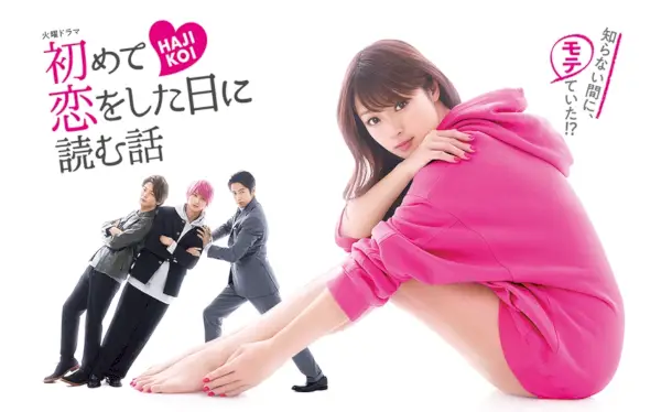 Uma história para ler quando você se apaixona pela primeira vez