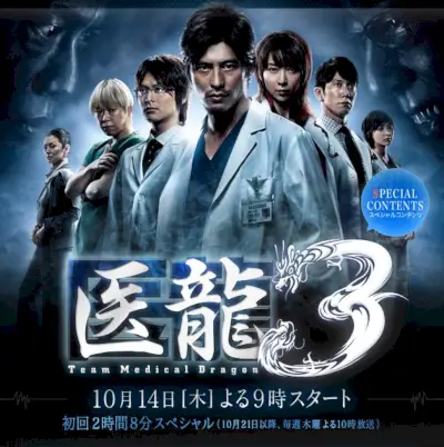 Iryu: Equipe Dragão Médico 3