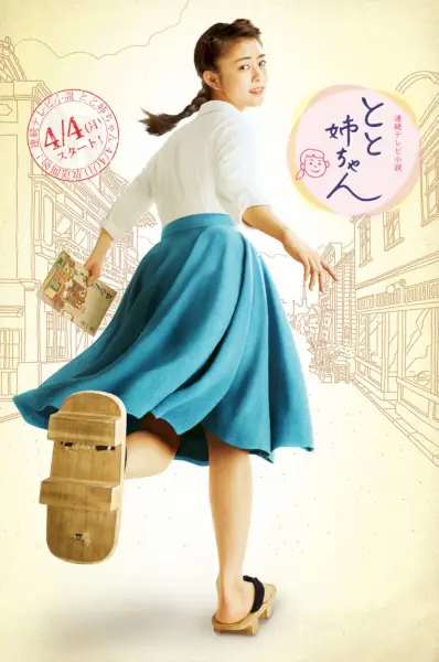 Toto Nee-Chan: sorella paterna