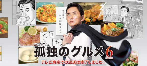 Temporada Gourmet Solitária 6