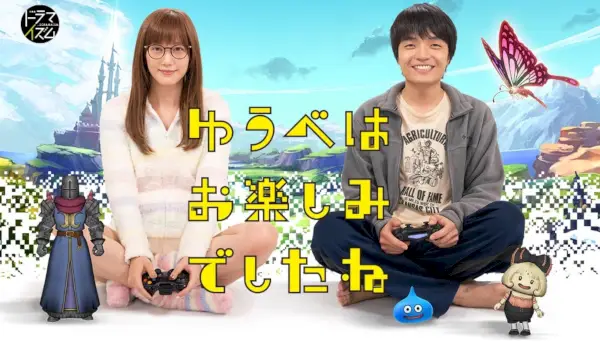 Yuube wa Otanoshimi Deshita ne