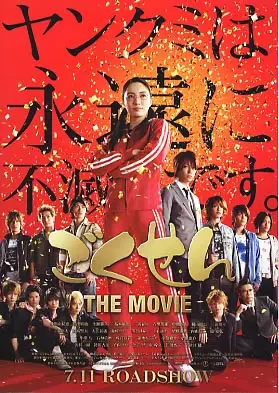 Gokusen : le film