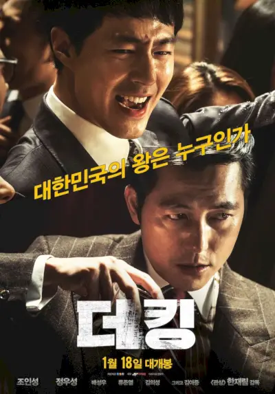 El rey (película coreana)