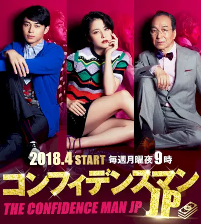 L'uomo della fiducia JP