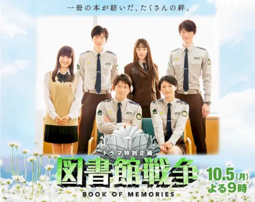 Library Wars : Livre de souvenirs