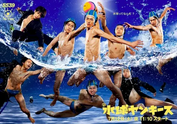 Yankees de waterpolo (Suikyu Yankisu)