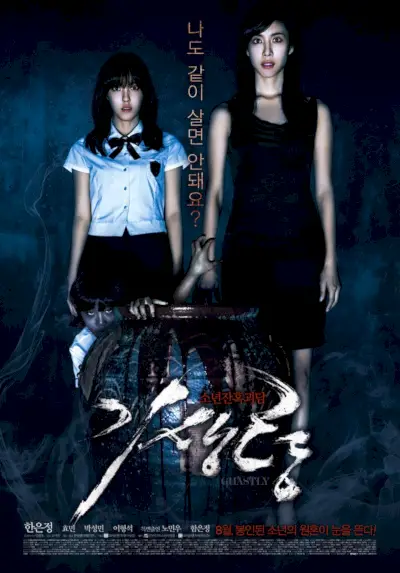 Horrible (2011-película coreana)