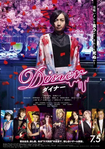 Diner (film japonais)