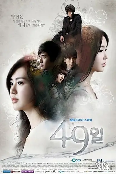 49 Tage – Koreanisches Drama