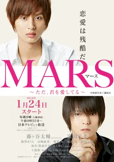 Mars (drame japonais)