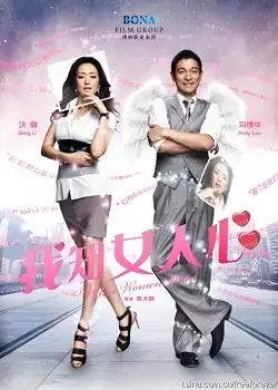 Ce que veulent les femmes