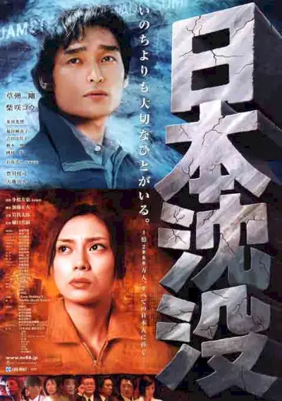 O naufrágio do Japão