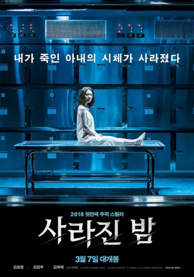 The Vanished (film coréen)