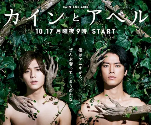 Caïn et Abel (2016)