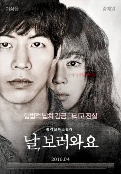 Insane (film coréen)