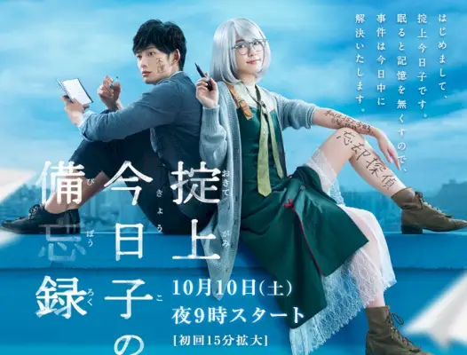 O Memorando de Kyoko Okitegami