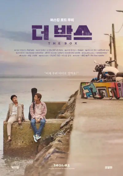 The Box (film coreano)