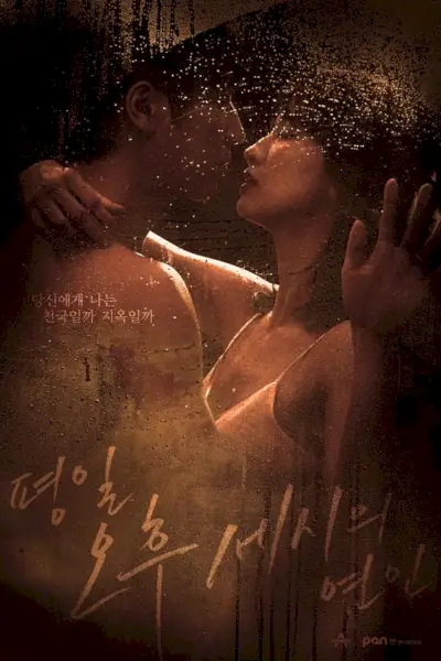 Love Affairs in the Afternoon (Drame coréen)