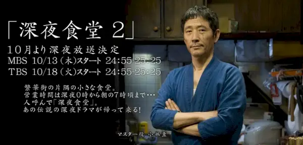 Midnight Diner 2 (Drame japonais)