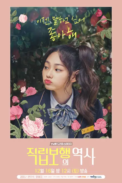 Escenario de drama de tvN: Historia de caminar erguido