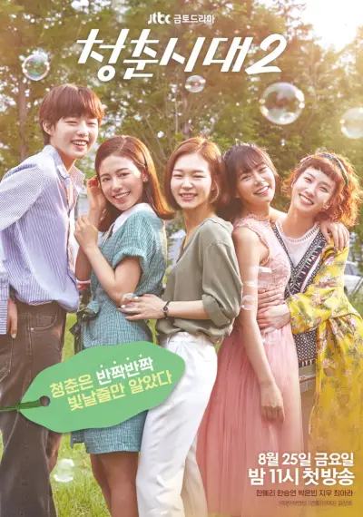 Bonjour, mes vingt ans ! 2