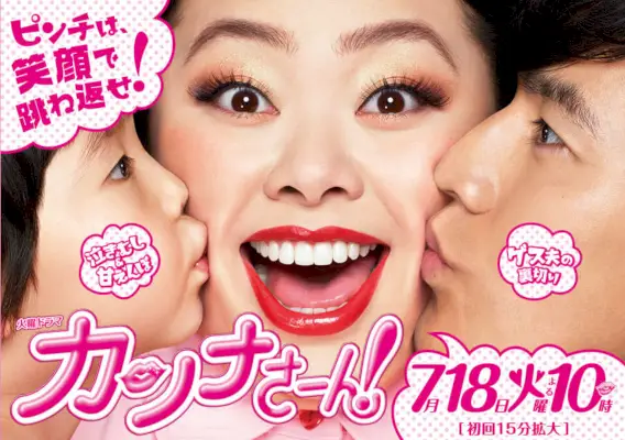 MS. Vérifier! (Kanna-san !)