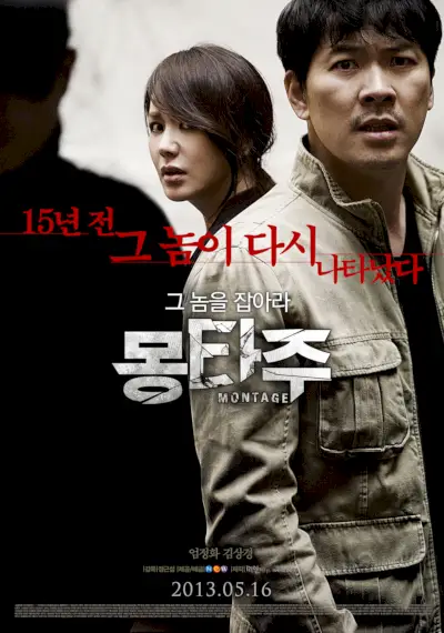 Montaggio (film coreano)