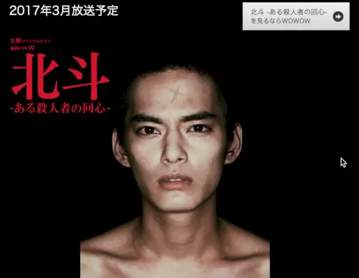 Hokuto (japanisches Drama)