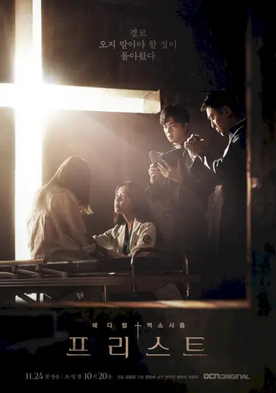 Prêtre (drame coréen)