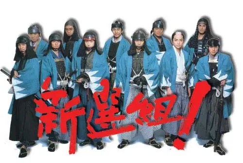 Shinsengumi!