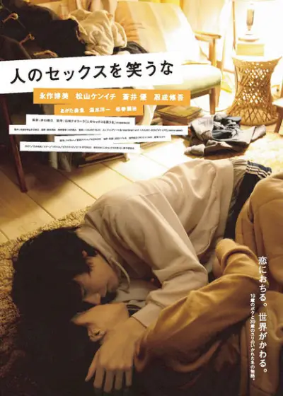 Non ridere della mia storia d'amore