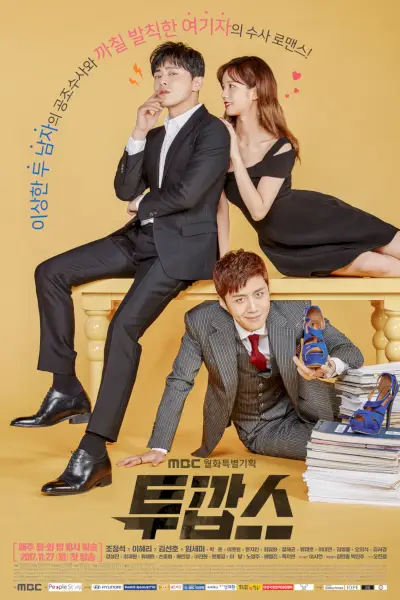 Due poliziotti (dramma coreano)