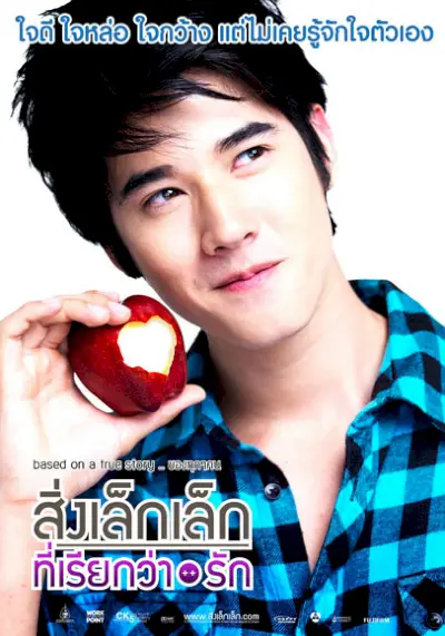 LittleThingCalledLovePoster02.webp