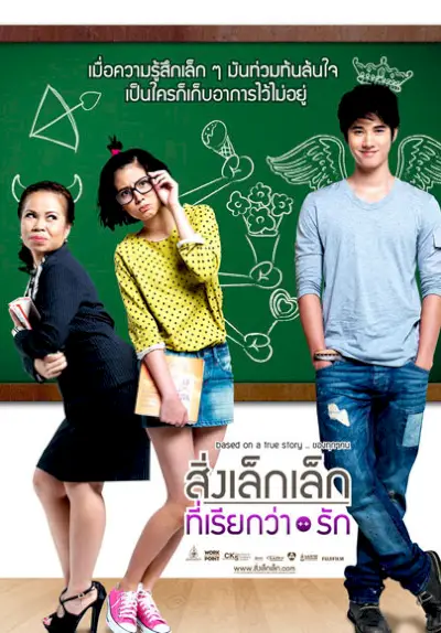 LittleThingCalledLovePoster05.webp