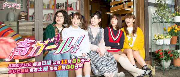 Voix les filles !!! (Drame japonais)